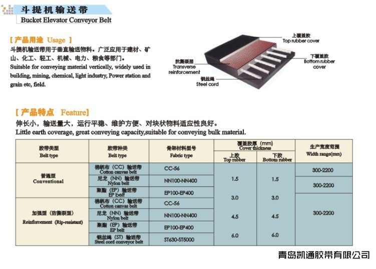 斗提机输送带有哪些预防措施